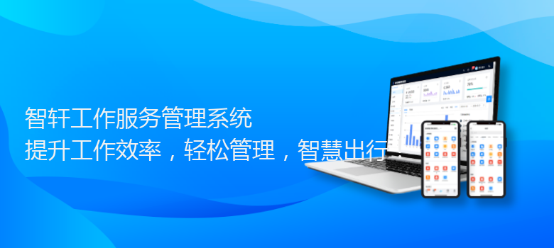 工作服务管理系统